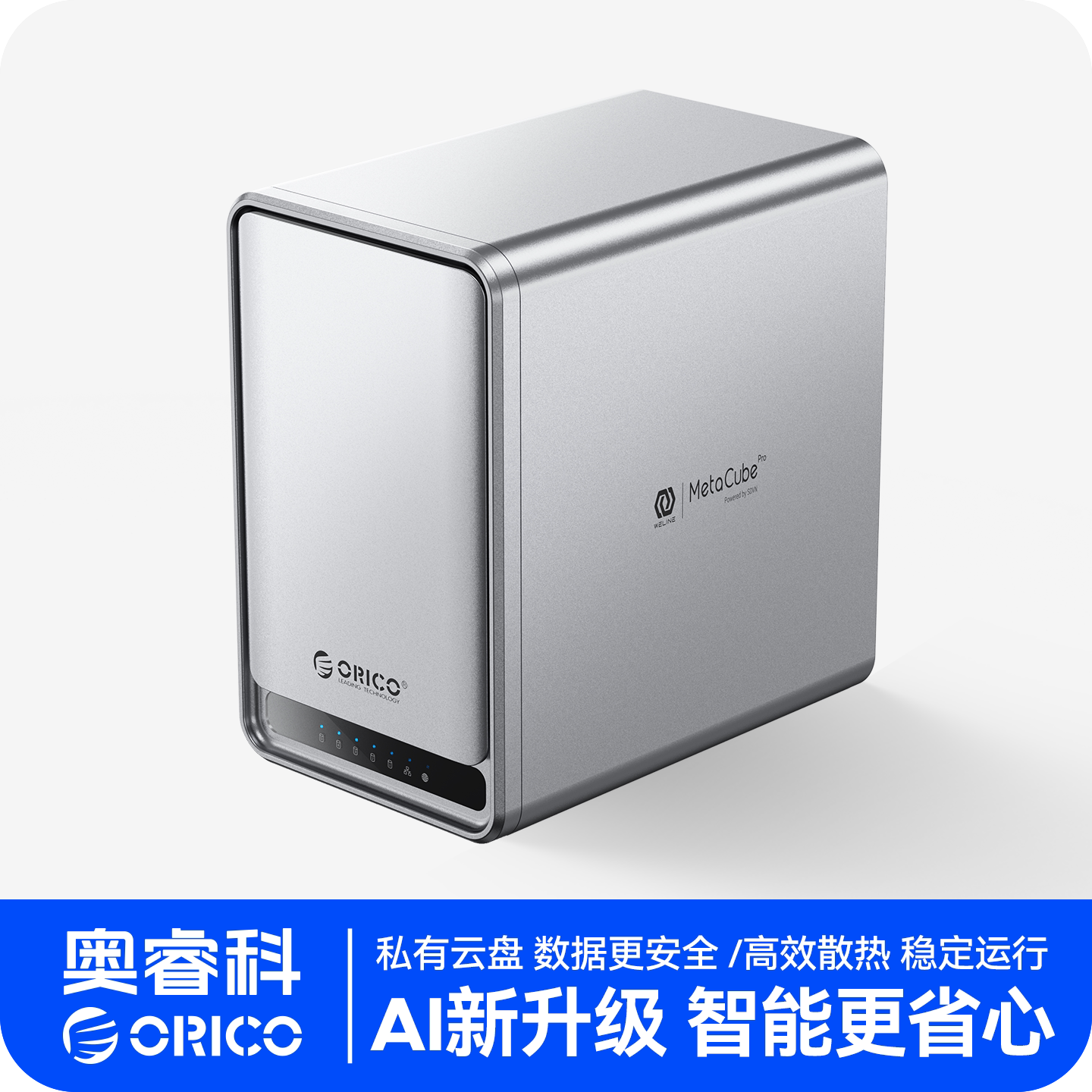 ORICO奥睿科NAS家用家庭存储个人私有云网络存储器局域网共享硬盘盒柜raid阵列办公企业数据备份双盘位五盘位