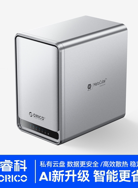 ORICO奥睿科NAS家用家庭存储个人私有云网络存储器局域网共享硬盘盒柜raid阵列办公企业数据备份双盘位五盘位