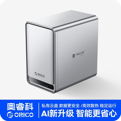 奥睿科NAS家用家庭存储硬盘盒