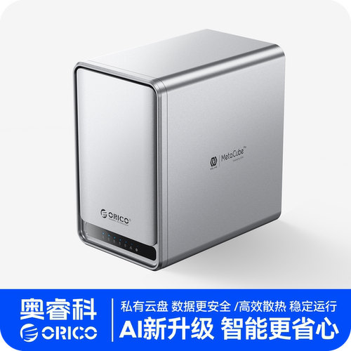 奥睿科NAS家用家庭存储硬盘盒
