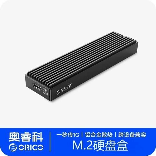 ORICO移动硬盘外接盒nvme双协