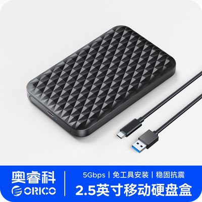 奥睿科2.5寸usb3.0移动硬盘盒