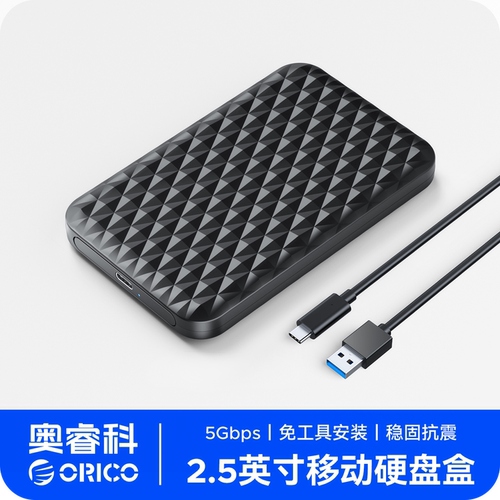 奥睿科2.5寸usb3.0移动硬盘盒