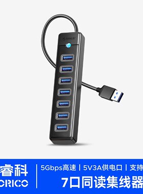 奥睿科电脑USB扩展器3.0带供电口HUB分线器一拖7高速多接口拓展坞台式笔记本电脑配件延长集线器