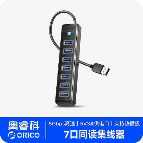 ORICO电脑USB扩展器3.0HUB分线器