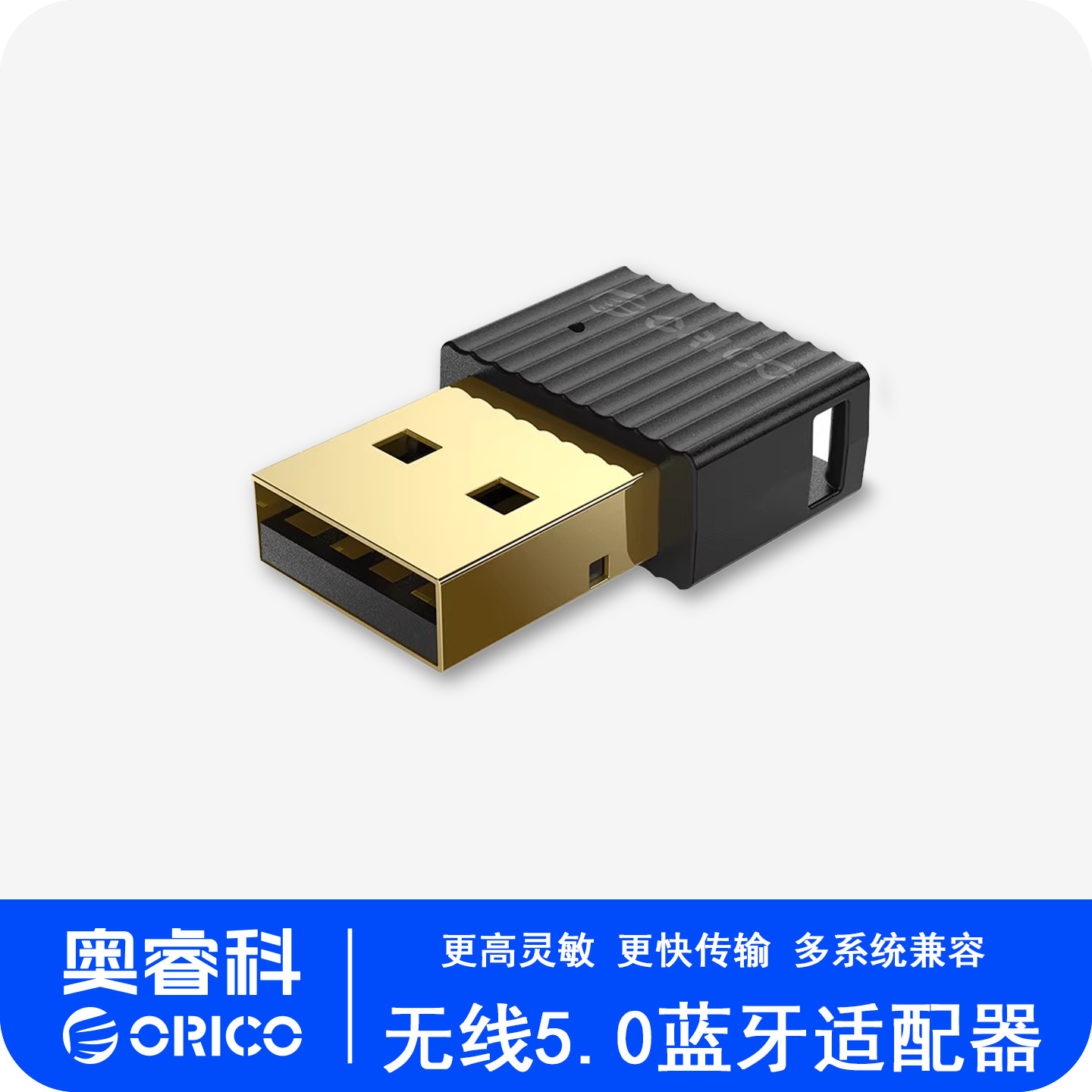 Orico/奥睿科电脑蓝牙适配器5.0台式机笔记本pc主机无线ps4外接外置模块usb蓝牙发射器接收器兼容4.0通用
