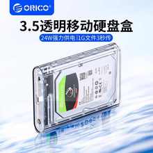orico透明2.5/3.5寸移动硬盘盒通用台式笔记本机械硬盘外接盒sata