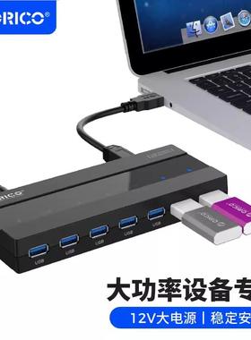 Orico/奥睿科 usb3.0分线器一拖七转接头2.0高速笔记本电脑通用多接口转换器多功能usp扩展器hub带电源集线器