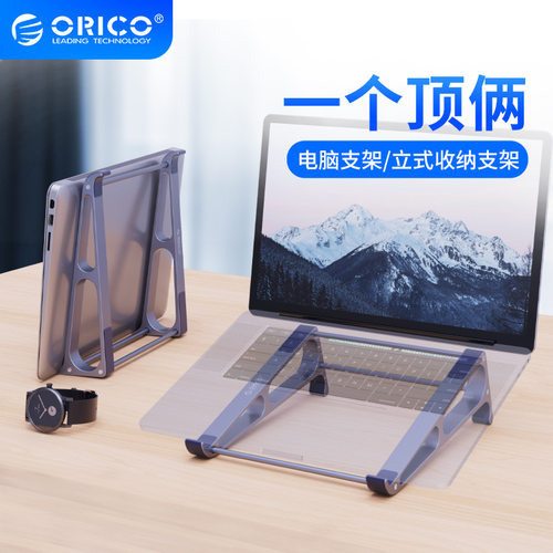 奥睿科笔记本电脑支架立式托架