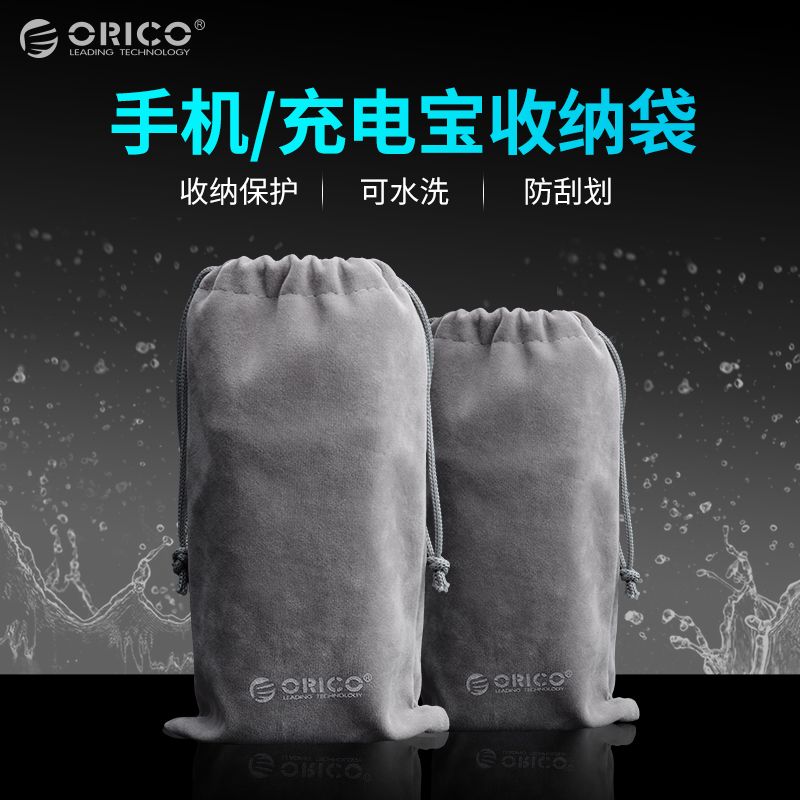 保护套移动电源硬盘手机充电宝