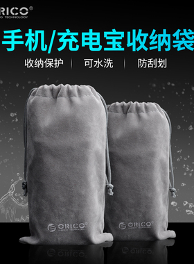 ORICO充电宝收纳袋保护套罗马仕移动电源保护袋硬盘袋子手机绒布