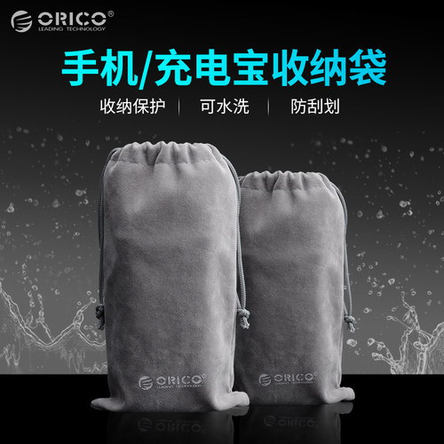 保护套移动电源硬盘手机充电宝