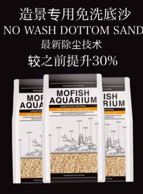 鱼缸免洗底沙升级清洗技术鱼缸原生缸古法缸草缸底床景造石鱼缸