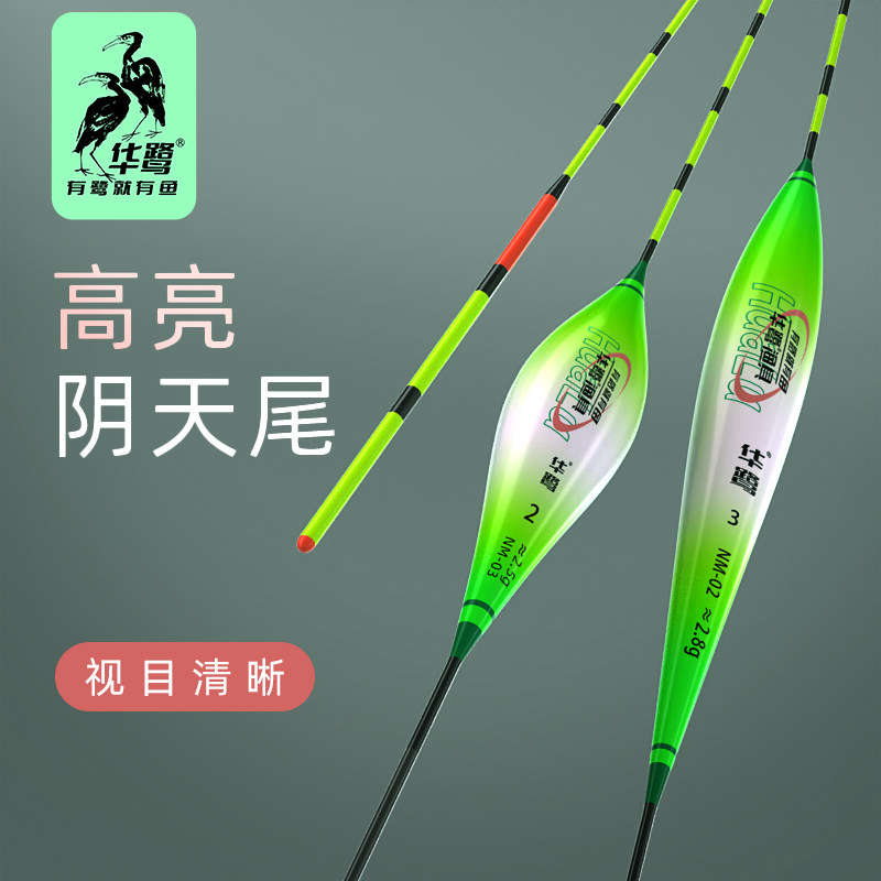 华鹭NM阴天尾纳米浮漂