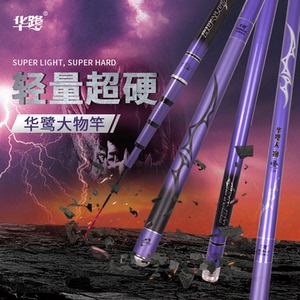 华鹭轻量巨物鱼杆 大物钓鱼杆 鱼竿钓竿