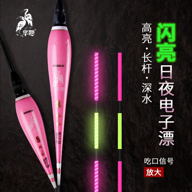 华鹭高灵敏闪亮电子漂日夜两用醒目冷光尾夜光漂水无影夜钓鲫鱼漂