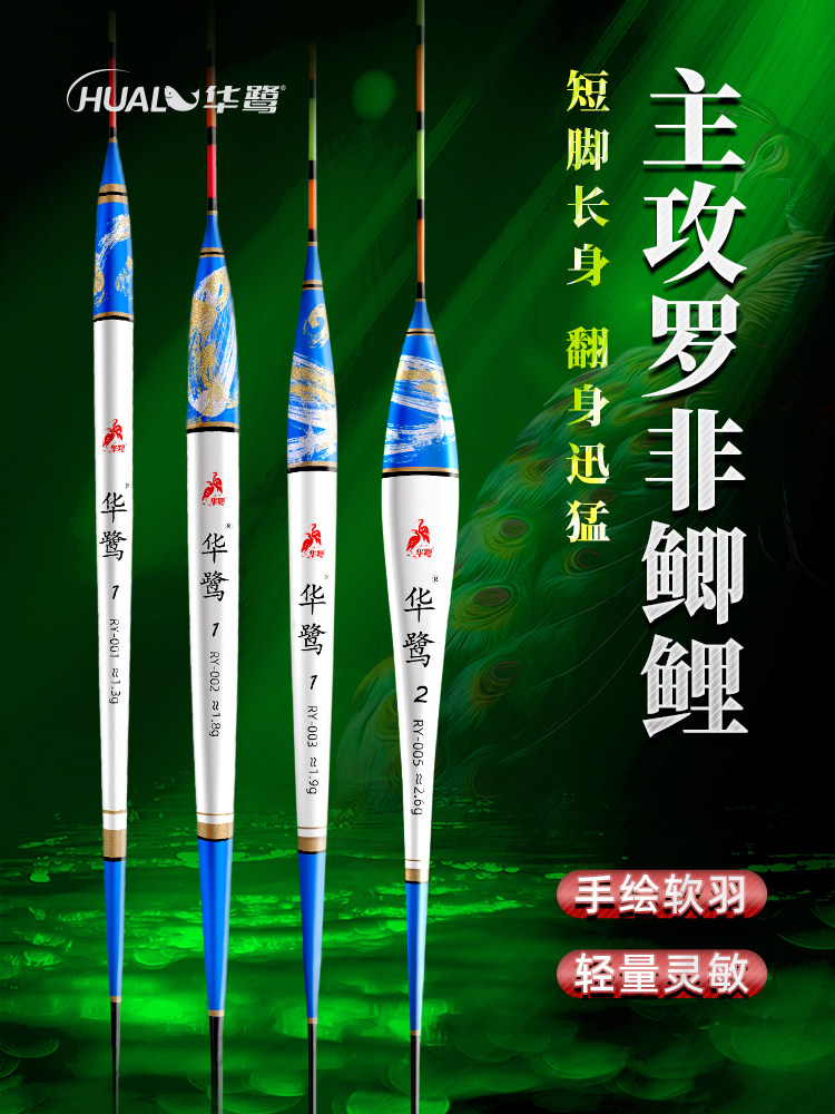 华鹭孔雀羽浮漂软羽短脚细长身软尾浮漂鲫鲤高灵敏浮漂