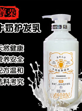 牛奶柔顺护发素尊荣SPA头发护理