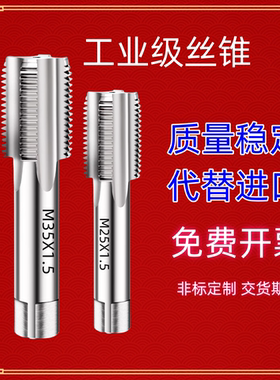 机用丝锥M43M44M45M46M47M48M49M50M51X0.5X0.75X1X1.5X2丝攻细牙