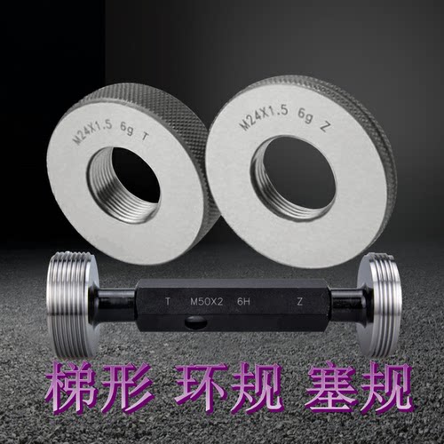 梯形环规TR34tr36 38 40 42 44 46 48 50 52 55X3x6x7x8通止塞规9