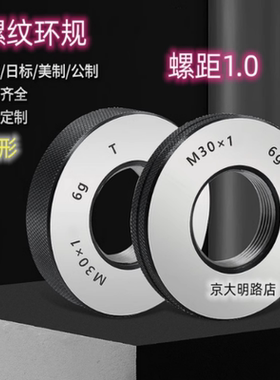 螺纹环规M32M33M34M35M36M37M38M39M40M41M42x1.0*1通止牙规/塞规