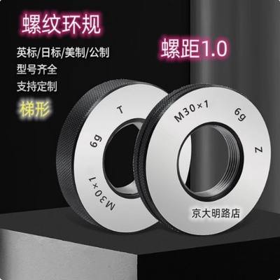 螺纹环规9M10M11M12M13M14M15M16M17M18M19M20x1.0*1通止牙规塞规