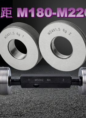 螺纹环规M180M190M200M210M220x0.75X1X1.5X2x3X4X6*塞规通止牙规