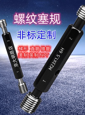 螺纹塞规/环规15M19M20M30M34M42M45M50M67M72M80M95x1.5通止牙规