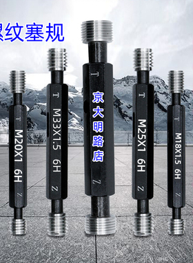 螺纹塞规/环规M125M130M135M140M145M150M160M170x2.0*2通止牙规