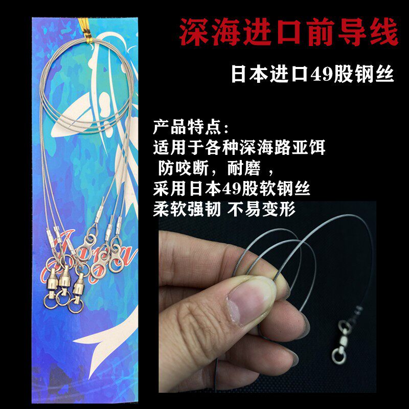 49股前导线深海防咬钢丝线海钓线路亚前导线钓鱼线海狼大物防咬线