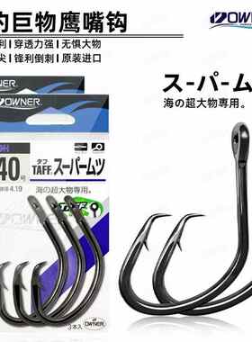 日本OWNER欧纳13188石斑鱼专用龙胆歪嘴鹰嘴巨物放流路亚金枪钩