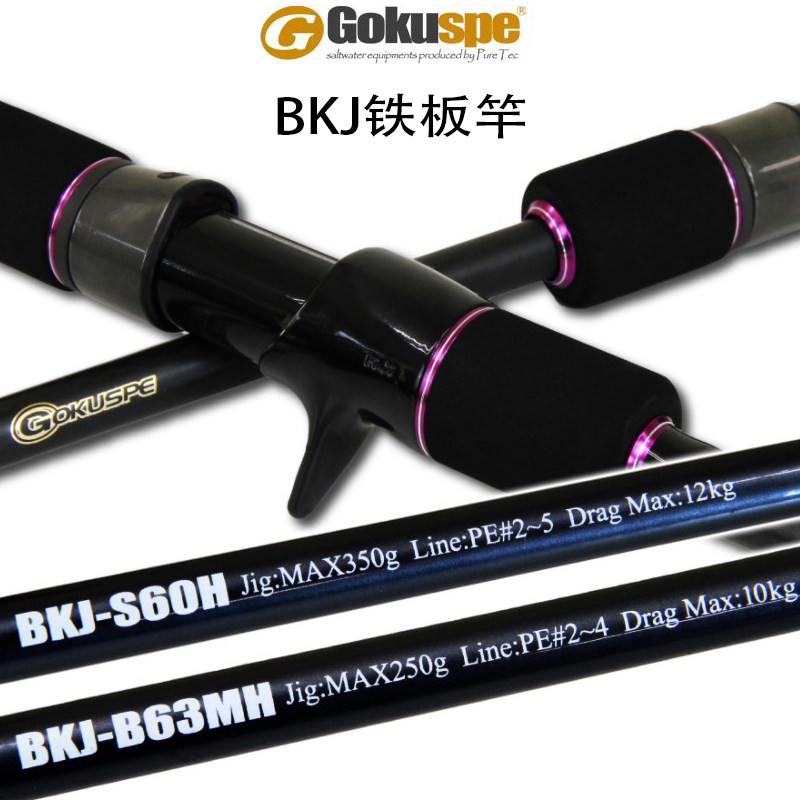 GOKUSPE极工房大物铁板竿南油金枪鱼竿深海快抽铁板一节半海钓竿
