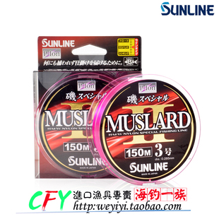 日本原装进口SUNLINE桑濑 MUSLARD 矶钓线海钓主线荧光半浮水鱼线