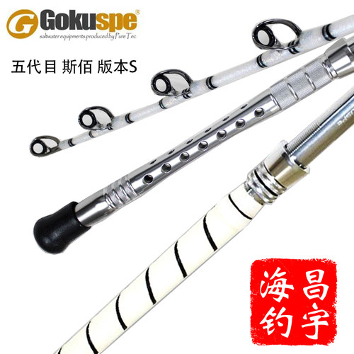 极工房GOKUSPE五代目深海船钓竿