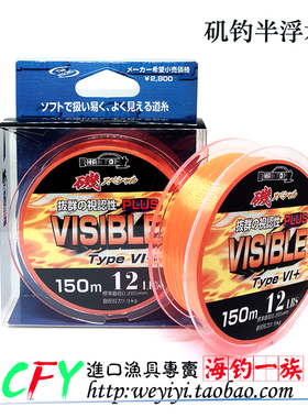 CFY  矶钓主线 VISIBLE 海钓线 矶钓线 半浮水线 路亚线 特价包邮