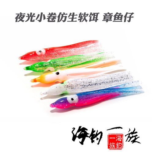 夜光仿生软饵橡胶拖钓