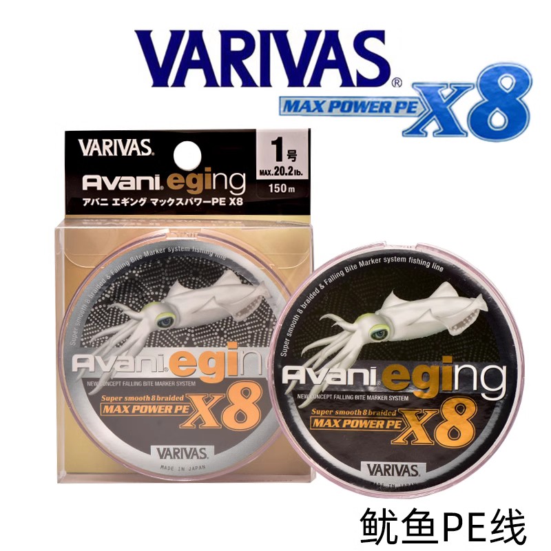 日本VARIVAS瓦里瓦斯PE线8编主线高切水木虾线钓鱿鱼吹筒路亚线