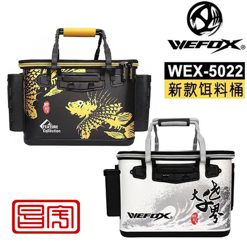 威狐饵料桶5022矶钓多功能窝料桶EVA海钓粉桶36升40cm路亚钓鱼桶