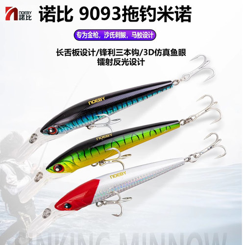 诺比潜水拖钓马鲛饵潜水深7-9m