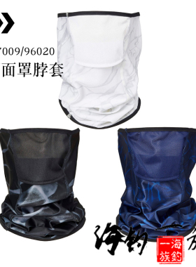 DAIWA达亿瓦 DA-97009/96020 防晒面罩脖套 钓鱼防晒面罩户外面巾