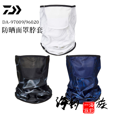 DAIWA达亿瓦96020钓鱼防晒面罩