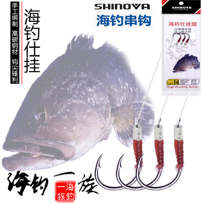 shinoya仕挂深海船钓石斑串钩