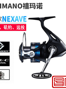 SHIMANO/禧玛诺新款NEXAVE路亚轮矶钓专用远投轮纺车轮斜口海钓轮