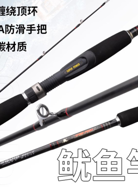 威霸鱿鱼竿 SUPER POWER 鱿鱼竿SQUID2.5米两节 黑色 鱿鱼竿包邮