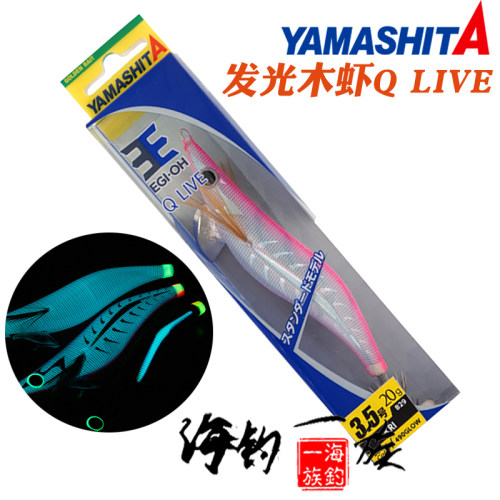 490木虾日本yamashita夜光鱿鱼钩