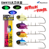 日本Hayabusa哈雅布萨太刀天亚专业带鱼钩SW415夜光UV单爪防挂底