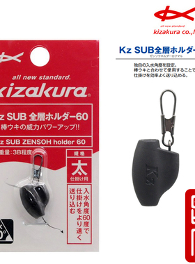 日本进口kizakura卡萨酷拉外挂扣新款60度角阿波立漂矶钓外挂器