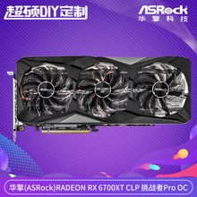 华擎（ASRock）AMD RADEON RX 6700XT CLP 挑战者Pro OC 显卡