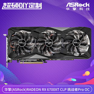 RADEON ASRock 显卡 挑战者Pro AMD CLP 华擎 6700XT