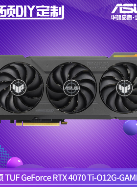 华硕（ASUS）TUF GeForce RTX 4070 Ti-O12G-GAMING电竞游戏显卡